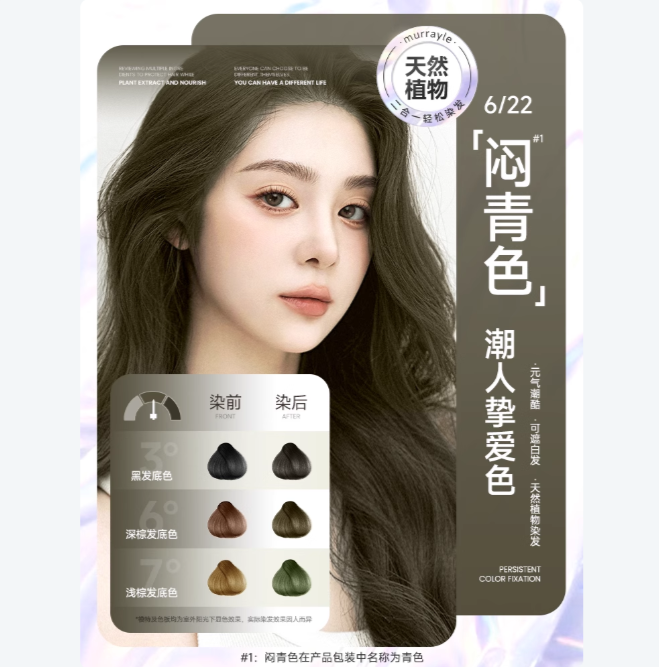 MURRAYLE Plant-Based Hair Dye Cream 460ml 沫芮植物染发霜