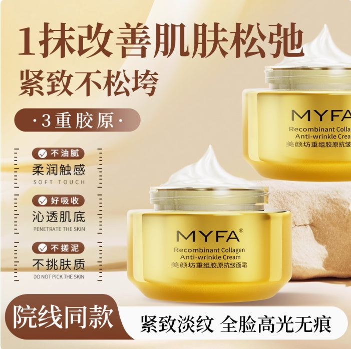 Tiktok/Douyin Hot MYFA Recombinant Collagen Anti-Wrinkle Cream 50g*2boxes【Tiktok抖音爆款】美颜坊重组胶原抗皱面霜