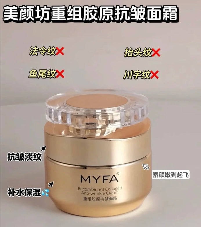 Tiktok/Douyin Hot MYFA Recombinant Collagen Anti-Wrinkle Cream 50g*2boxes【Tiktok抖音爆款】美颜坊重组胶原抗皱面霜