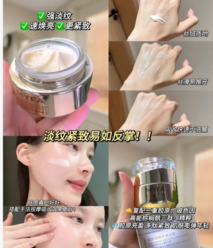 Tiktok/Douyin Hot MYFA Recombinant Collagen Anti-Wrinkle Cream 50g*2boxes【Tiktok抖音爆款】美颜坊重组胶原抗皱面霜