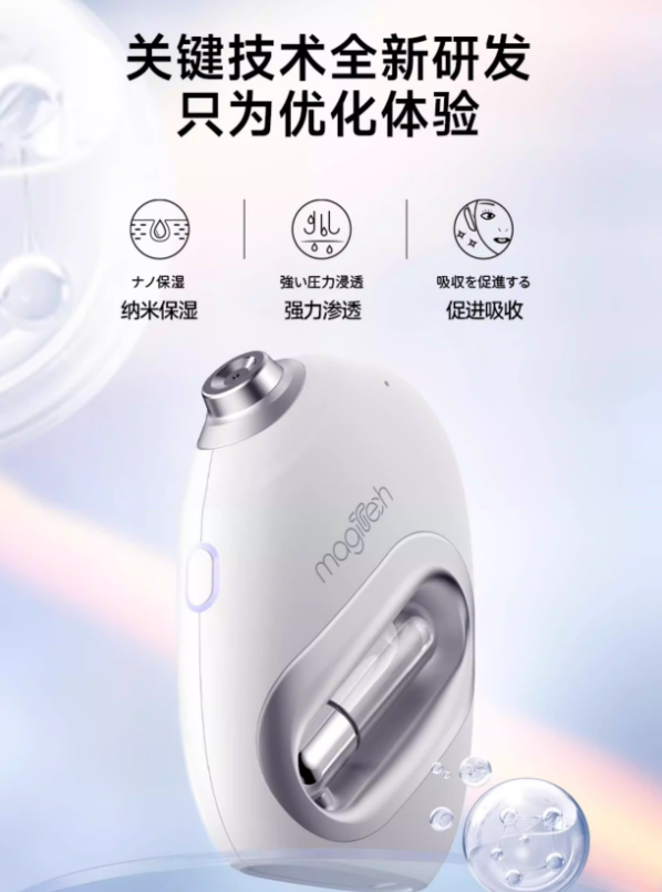 Magitech Micro-needle Oxygen Hydration Device 美技微孔注氧补水仪