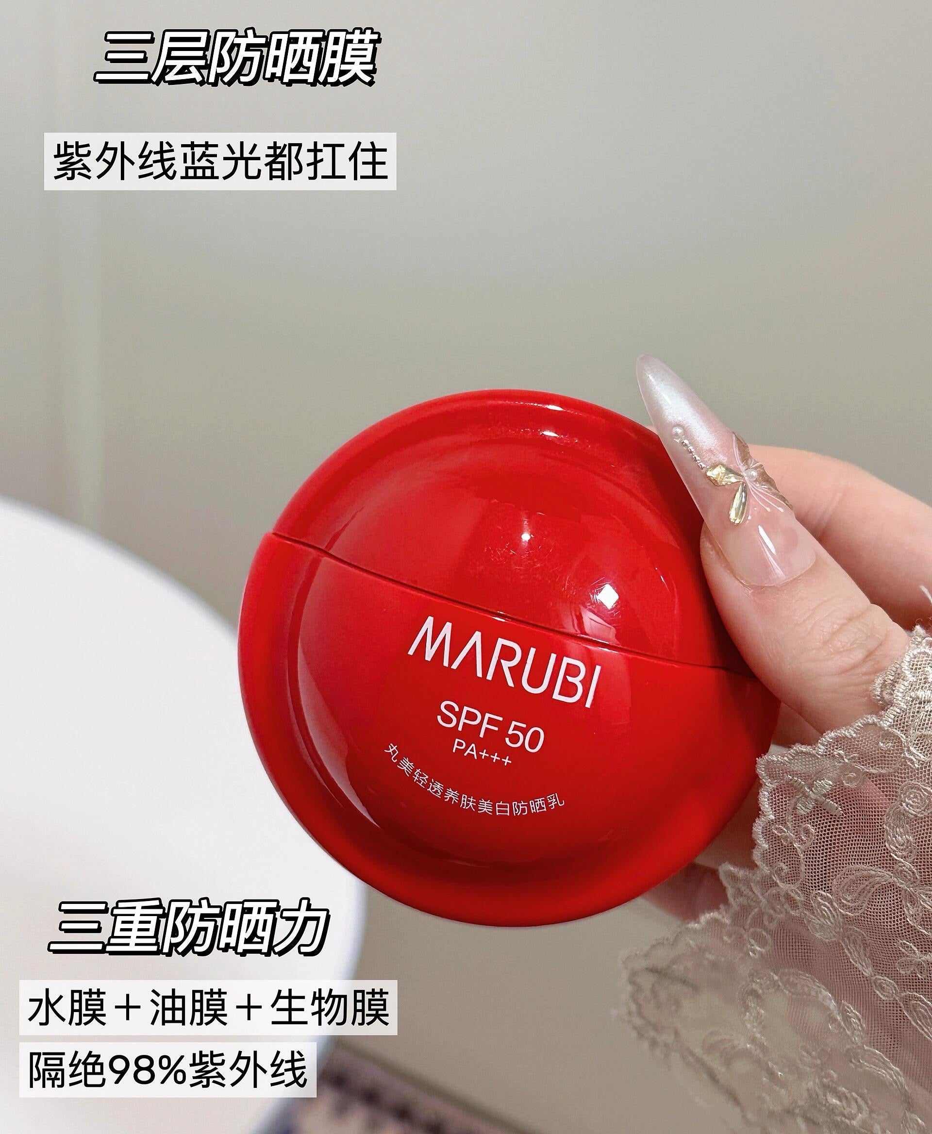 Marubi Light & Transparent Skin Nourishing Whitening Sunscreen SPF50+ PA+++ 50g 丸美轻透养肤美白防晒乳