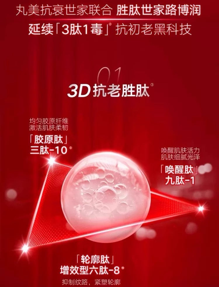 Marubi Multiple Peptide Delicate Essence Toner & Emulsion 60ml+50g 丸美多重胜肽菁致悦颜精华水乳