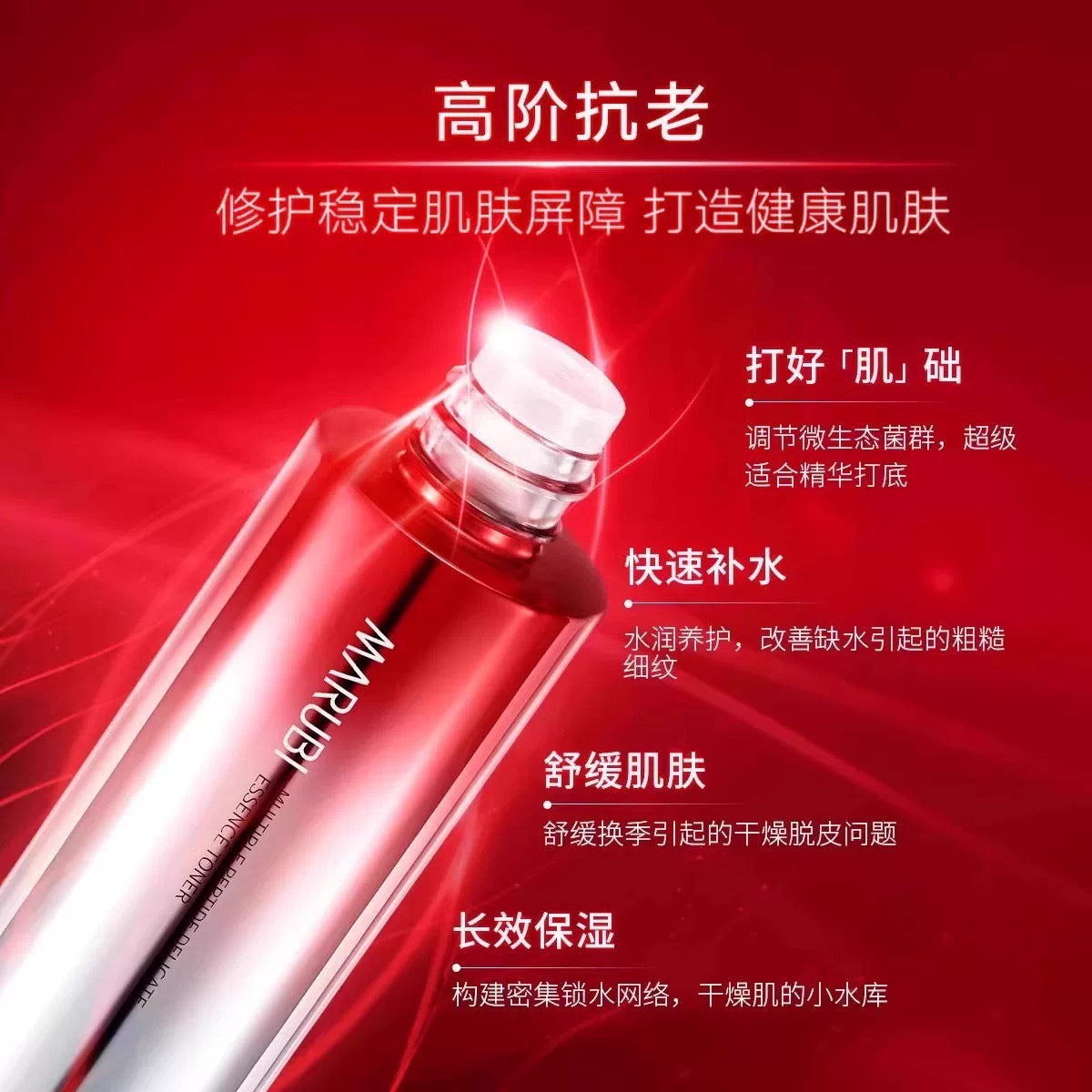 Marubi Multiple Peptide Delicate Essence Toner & Emulsion 60ml+50g 丸美多重胜肽菁致悦颜精华水乳