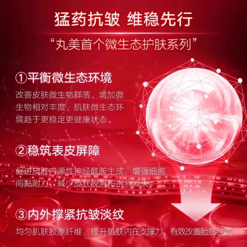 Marubi Multiple Peptide Delicate Essence Toner & Emulsion 60ml+50g 丸美多重胜肽菁致悦颜精华水乳