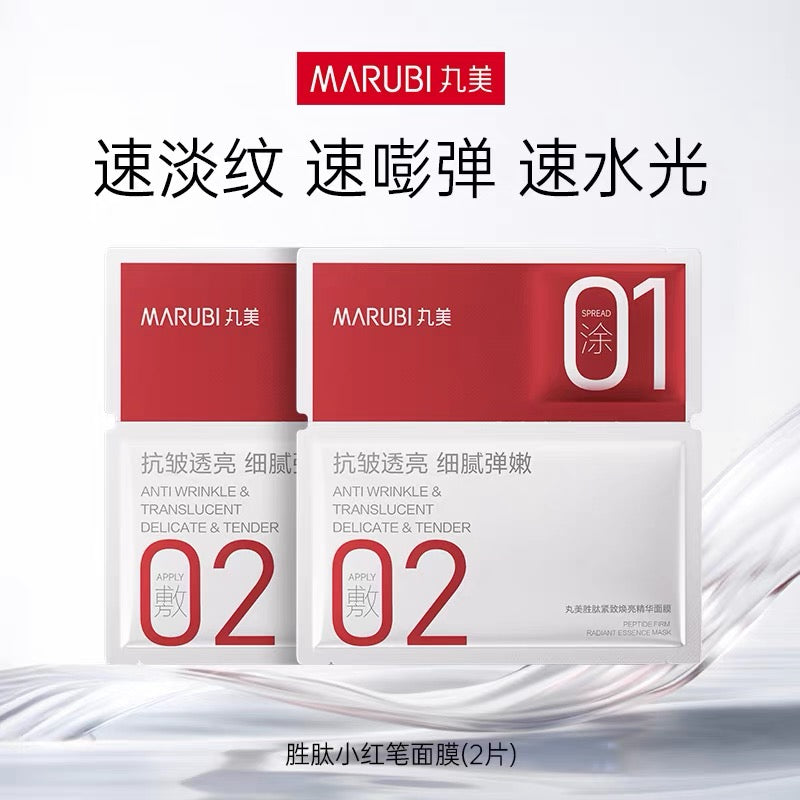 Marubi Peptide Firm Radiant Essence Mask (1.5g+25g)*5pcs/box 丸美胜肽紧致焕亮精华面膜