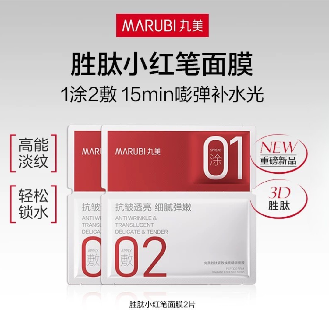 Marubi Peptide Firm Radiant Essence Mask (1.5g+25g)*5pcs/box 丸美胜肽紧致焕亮精华面膜