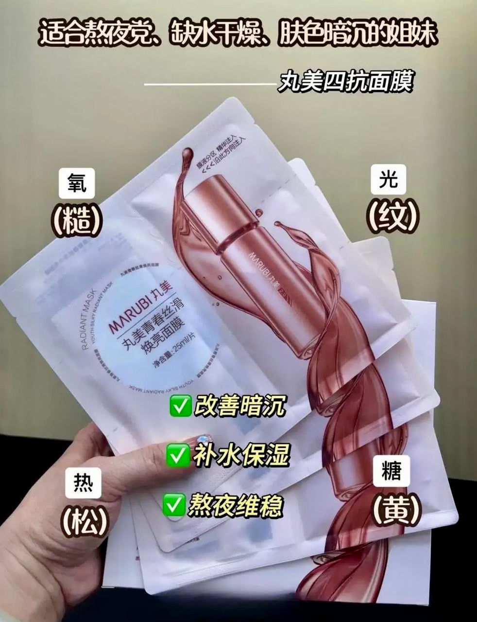 Marubi Youth Silky Radiant Mask 25ml*6pcs/box 丸美青春丝滑焕亮面膜