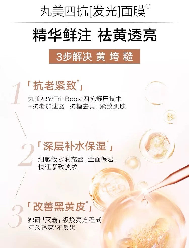 Marubi Youth Silky Radiant Mask 25ml*6pcs/box 丸美青春丝滑焕亮面膜