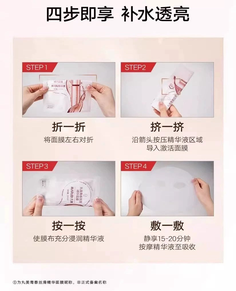 Marubi Youth Silky Radiant Mask 25ml*6pcs/box 丸美青春丝滑焕亮面膜