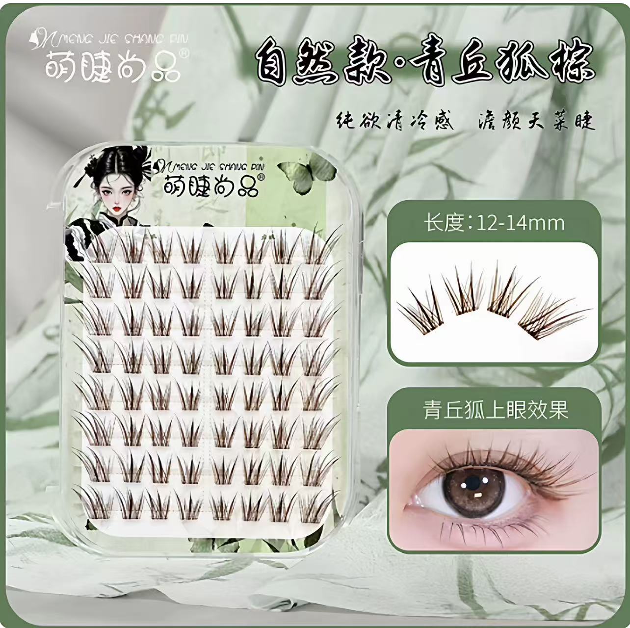 Tiktok/Douyin Hot Meng Jie Shang Pin Fox-Style Slanted False Eyelashes 64pcs/box 萌睫尚品新中式狐系斜飞假睫毛