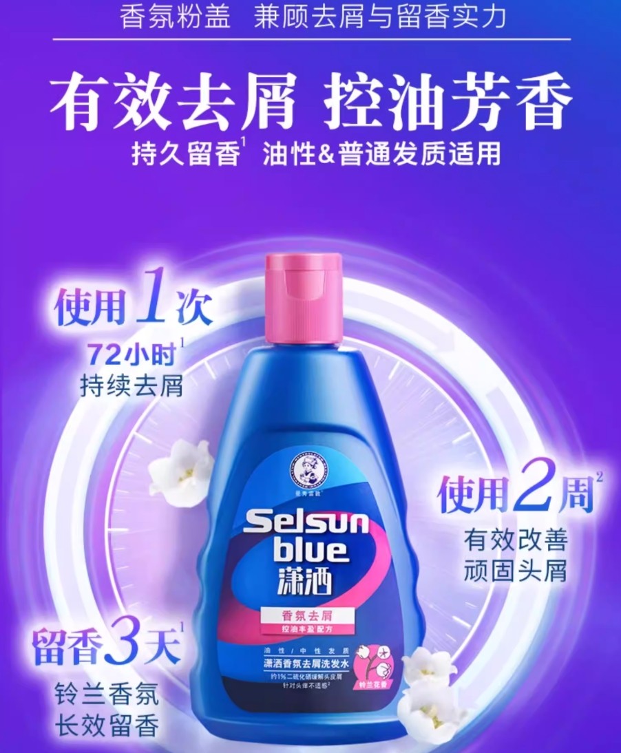 Tiktok/Douyin Hot Mentholatum Selsun Blue Anti-Dandruff Shampoo 200ml【Tiktok抖音爆款】曼秀雷敦潇洒去屑洗发水