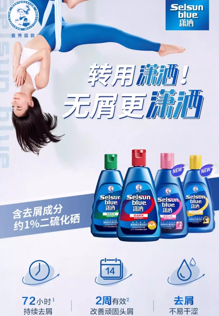 Tiktok/Douyin Hot Mentholatum Selsun Blue Anti-Dandruff Shampoo 200ml【Tiktok抖音爆款】曼秀雷敦潇洒去屑洗发水