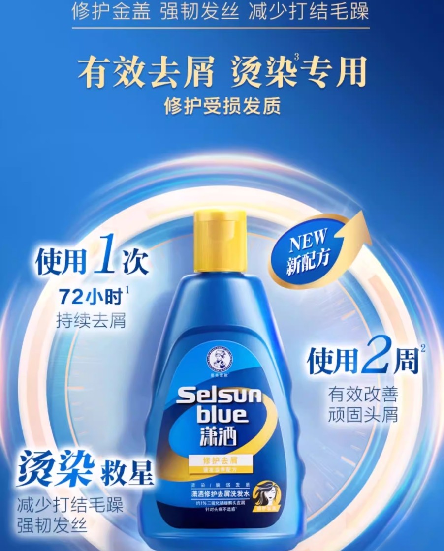 Tiktok/Douyin Hot Mentholatum Selsun Blue Anti-Dandruff Shampoo 200ml【Tiktok抖音爆款】曼秀雷敦潇洒去屑洗发水