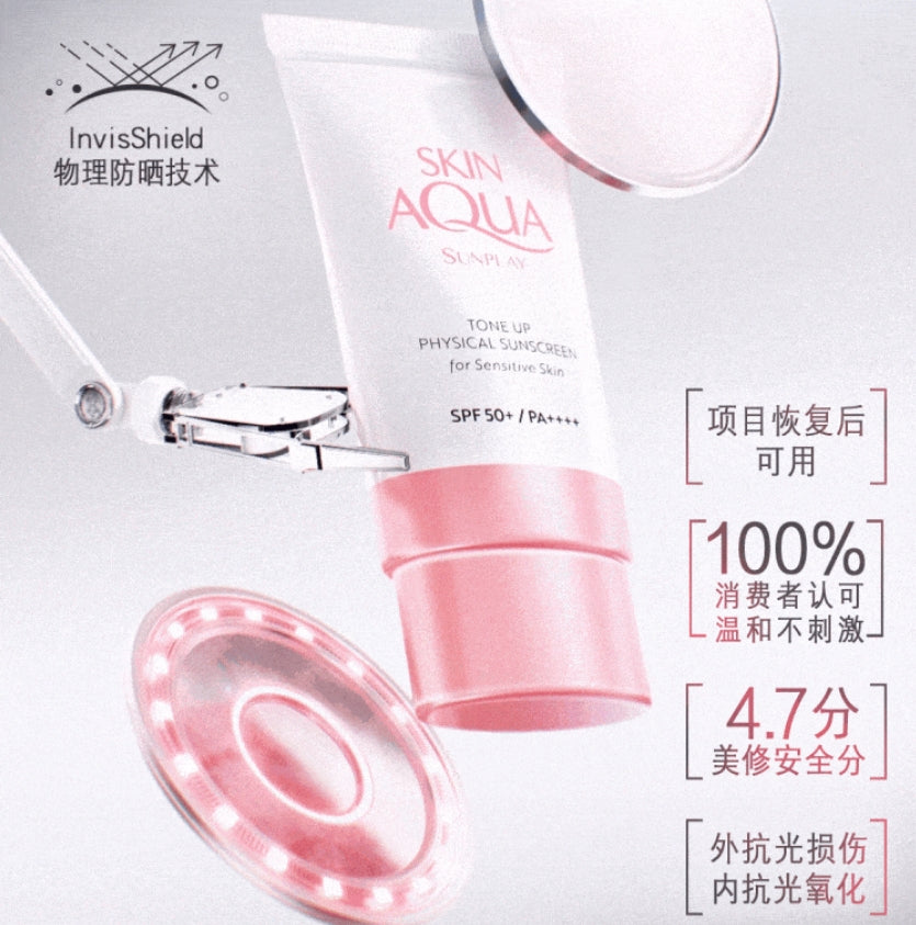 Mentholatum Comfort Physical Sunscreen 50g/80g 曼秀雷敦新碧舒护物理防晒
