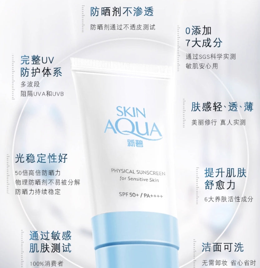 Mentholatum Comfort Physical Sunscreen 50g/80g 曼秀雷敦新碧舒护物理防晒