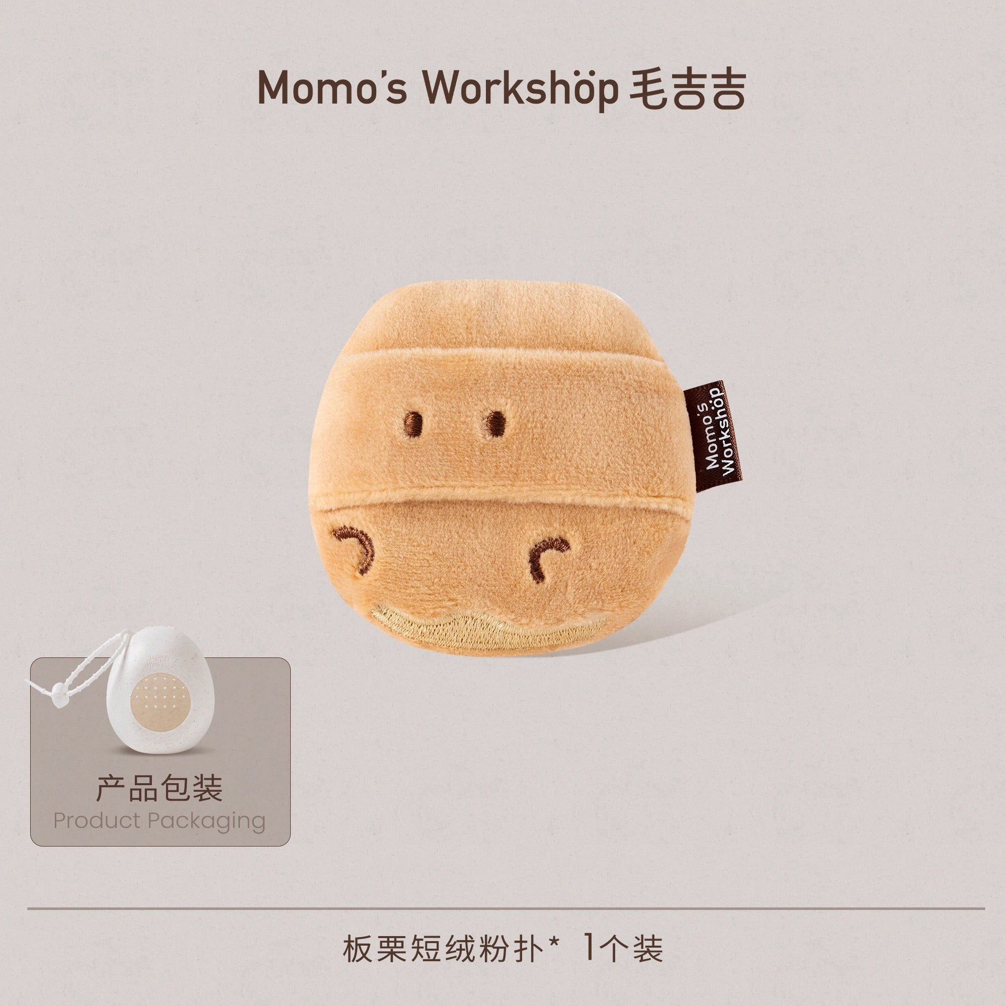 Momo's Workshop Bento Series Powder Puff 毛吉吉便当系列粉扑
