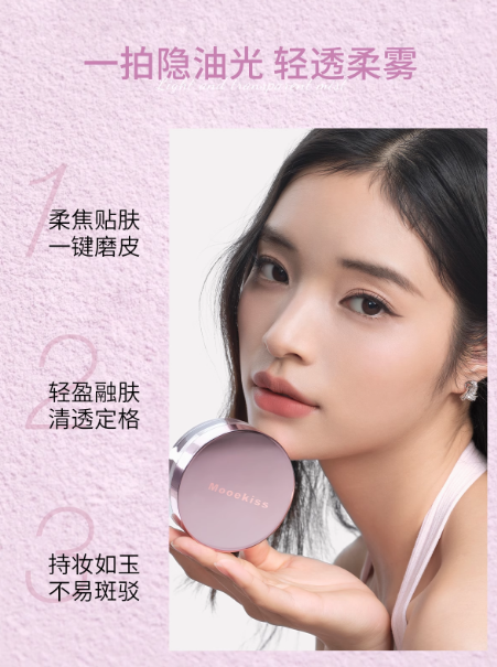 Mooekiss Velvety Soft Focus Powder 10g 木柯诗绒绒柔焦散粉