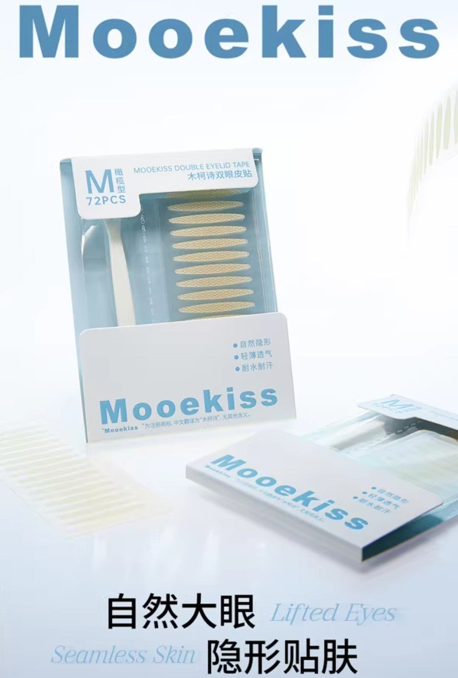 Mooekiss Double Eyelid Tape 64pcs/72pcs 木柯诗双眼皮贴