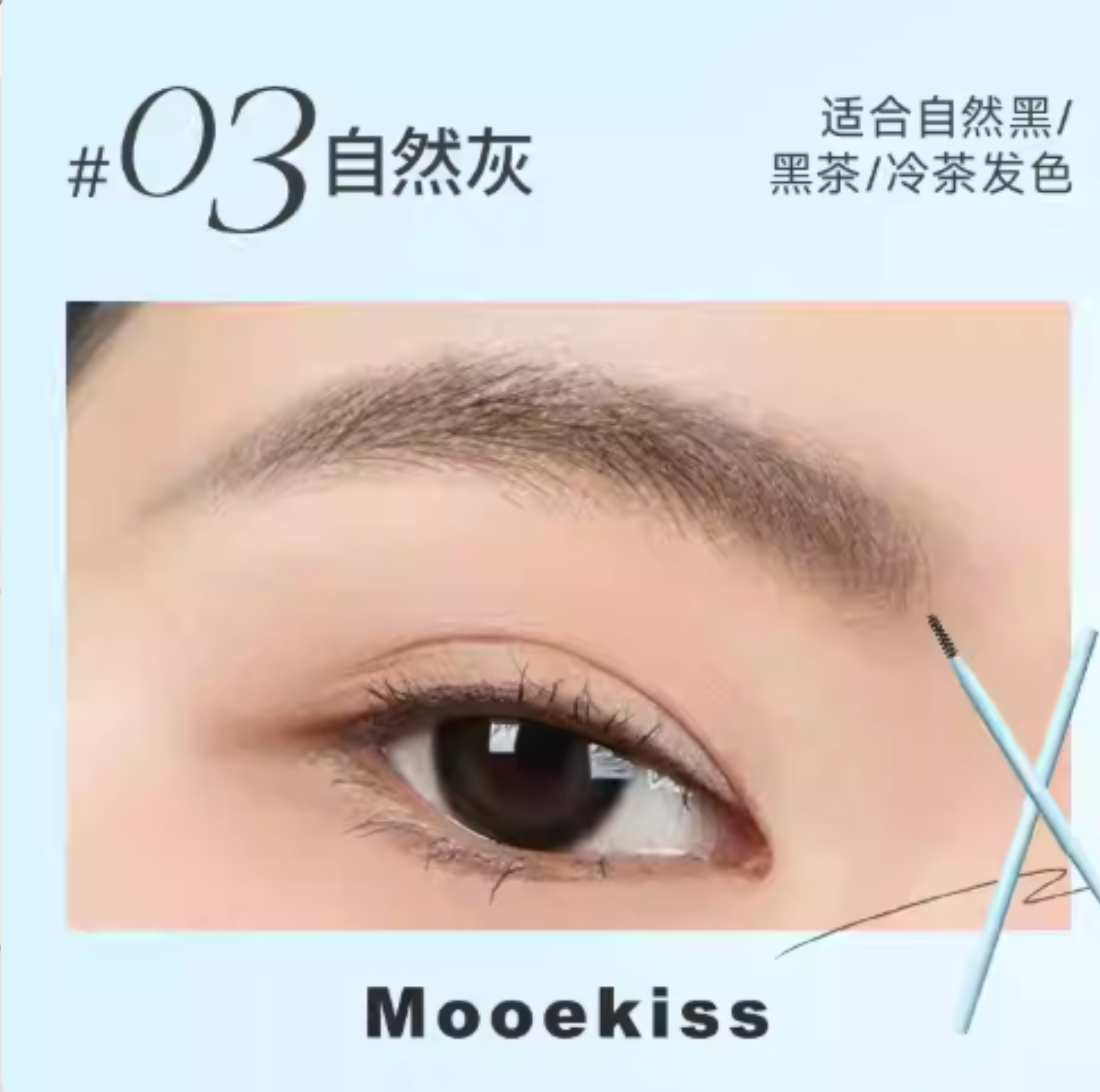 Mooekiss Velvet Silk Mist Eyebrow Pencil 0.1g 木柯诗绒绒丝雾眉笔