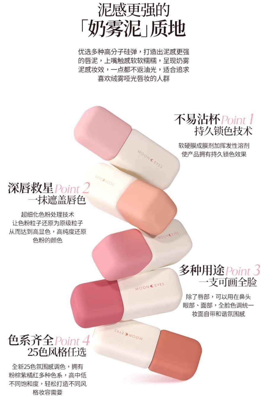 MOONEYES Color Diary Lip Mud 4.5g 月亮眼睛调色日记唇泥