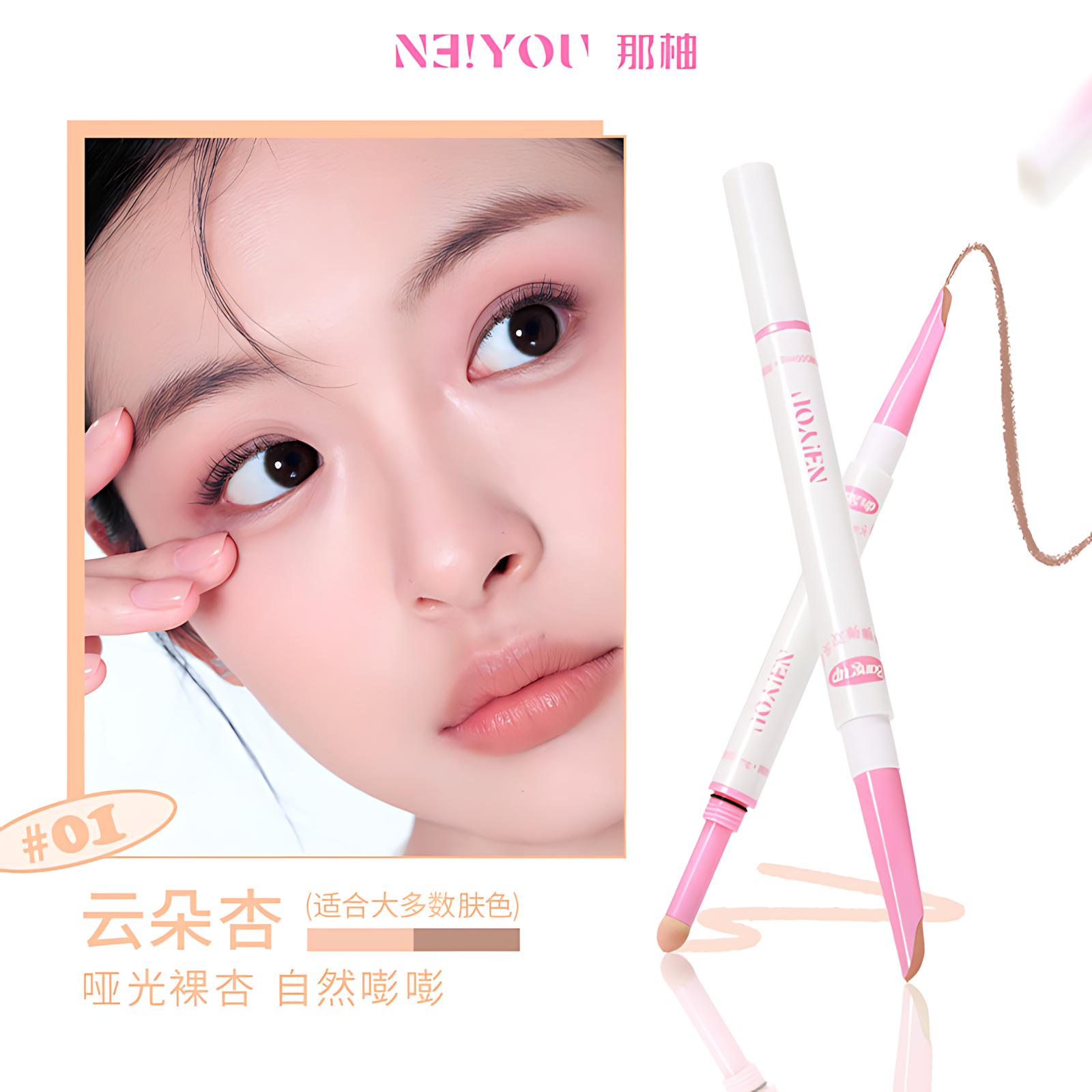 NEIYOU Cloudy Dumpling Double-Ended Aegyo Sal Pen 500mg＋200mg 那柚云朵弹弹双头卧蚕笔