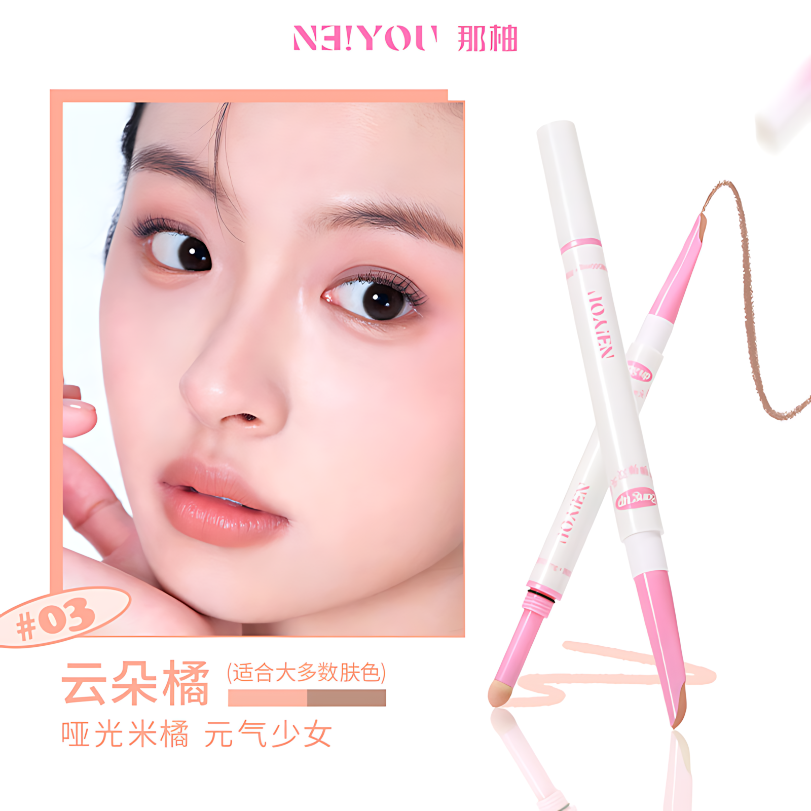 NEIYOU Cloudy Dumpling Double-Ended Aegyo Sal Pen 500mg＋200mg 那柚云朵弹弹双头卧蚕笔