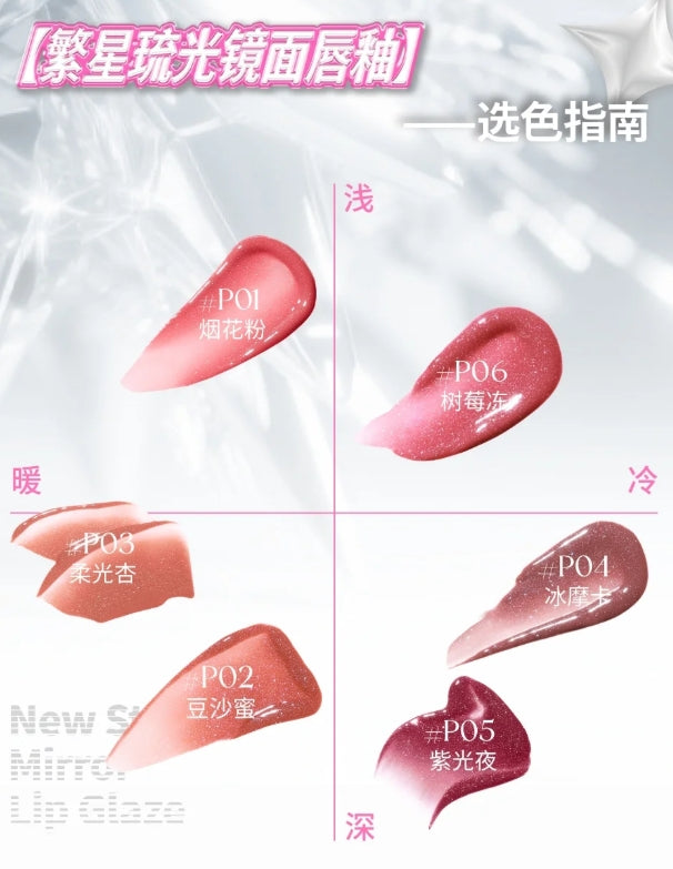 NEIYOU Starlight Mirror Lipstick 3g 那柚繁星琉光镜面唇釉