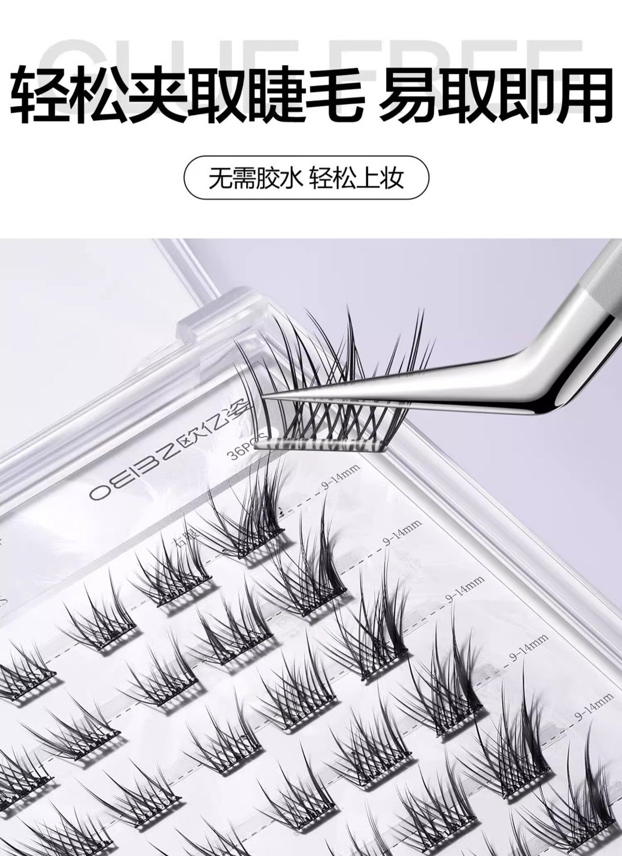 OEIEZ Fox-Style Glue-Free False Eyelashes 36pcs/box 欧亿姿狐系免胶假睫毛