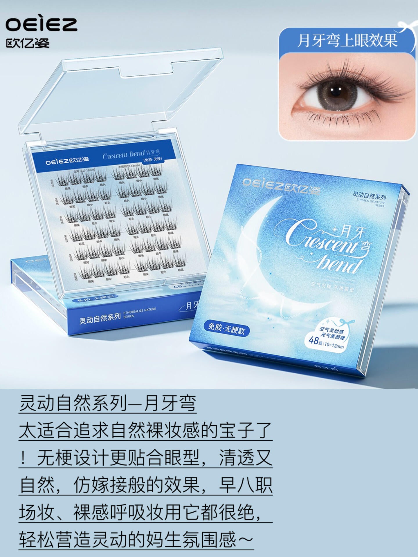 OEIEZ Glue-Free False Eyelashes 1box 欧亿姿免胶假睫毛