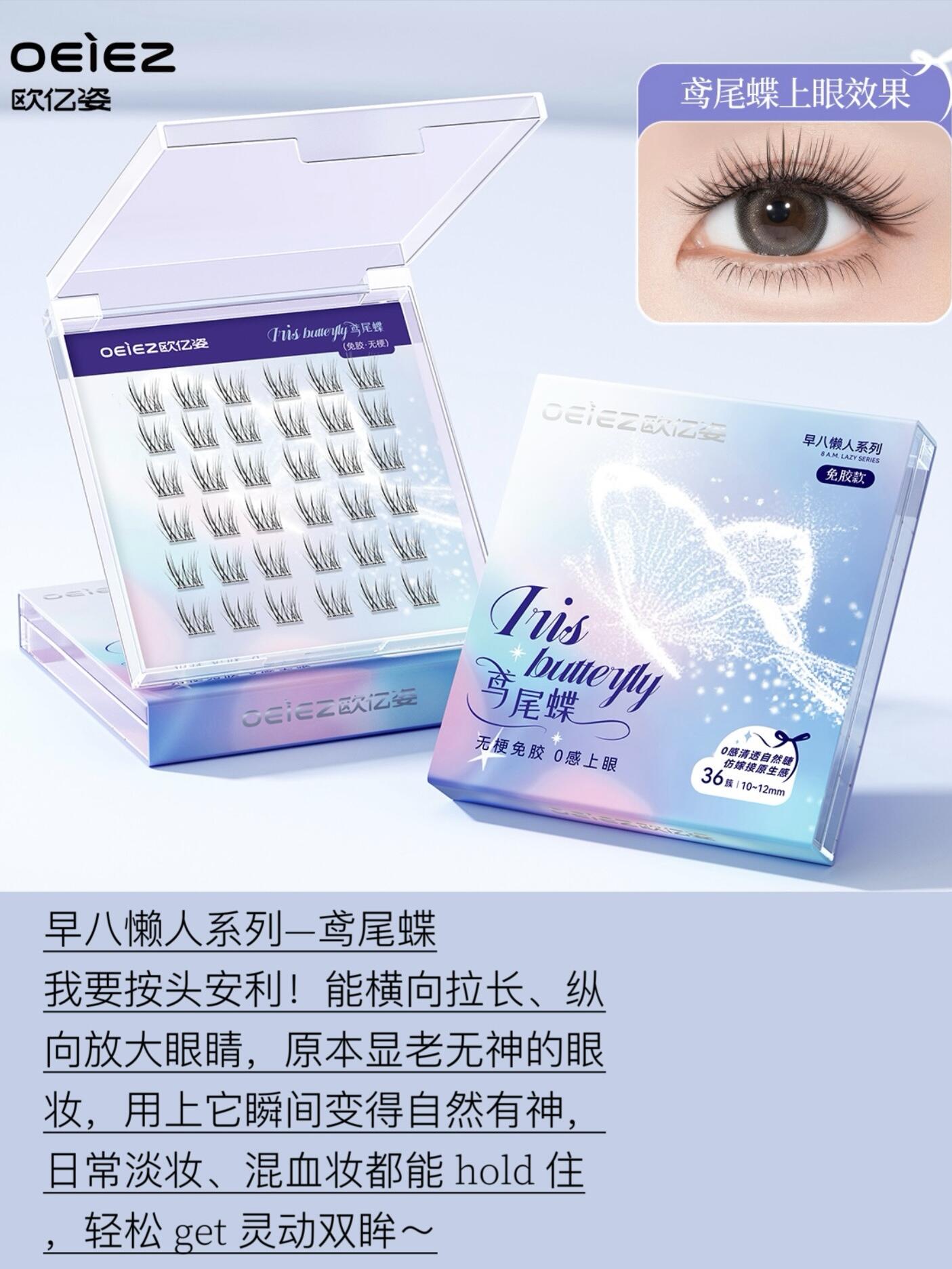 OEIEZ Glue-Free False Eyelashes 1box 欧亿姿免胶假睫毛