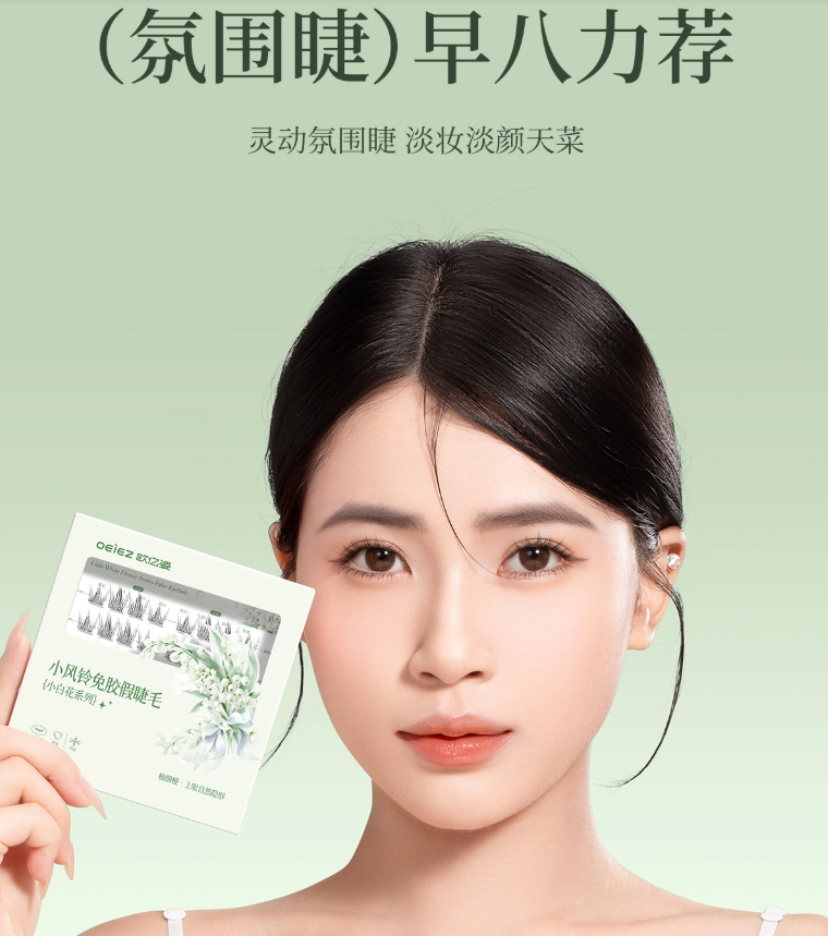 OEIEZ Little Wind Chime & Twin Sunflower Glue-Free False Eyelashes 1box 欧亿姿小风铃&双生花免胶假睫毛