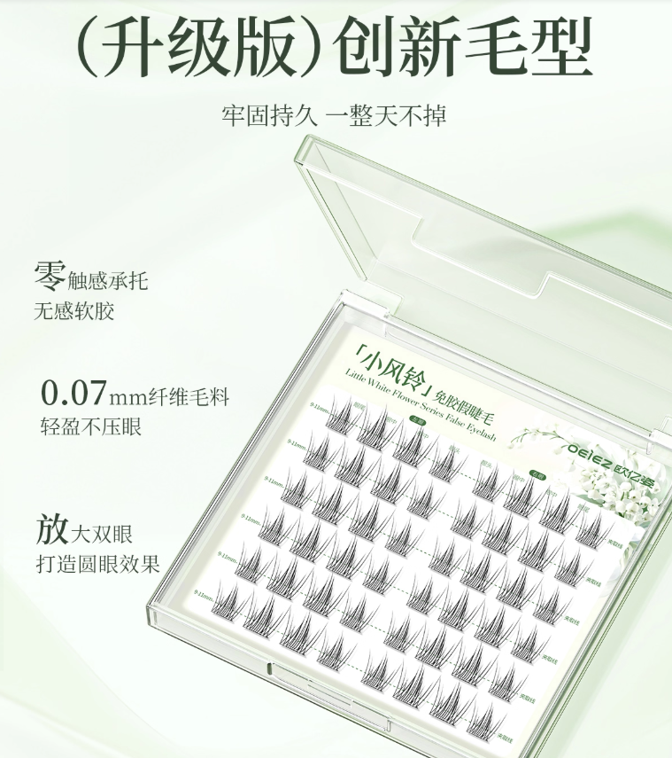 OEIEZ Little Wind Chime & Twin Sunflower Glue-Free False Eyelashes 1box 欧亿姿小风铃&双生花免胶假睫毛