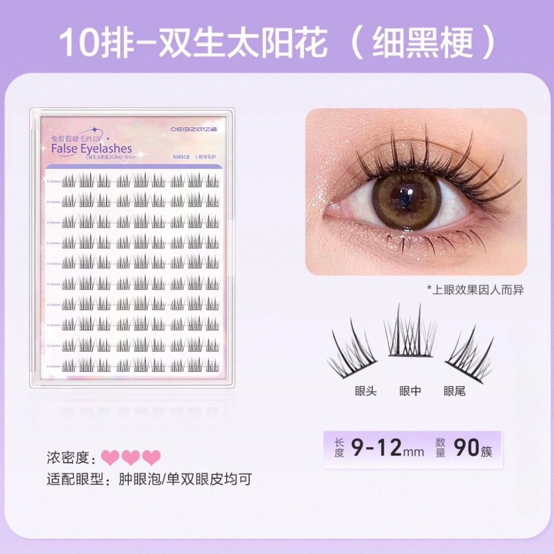 OEIEZ Little Wind Chime & Twin Sunflower Glue-Free False Eyelashes 1box 欧亿姿小风铃&双生花免胶假睫毛