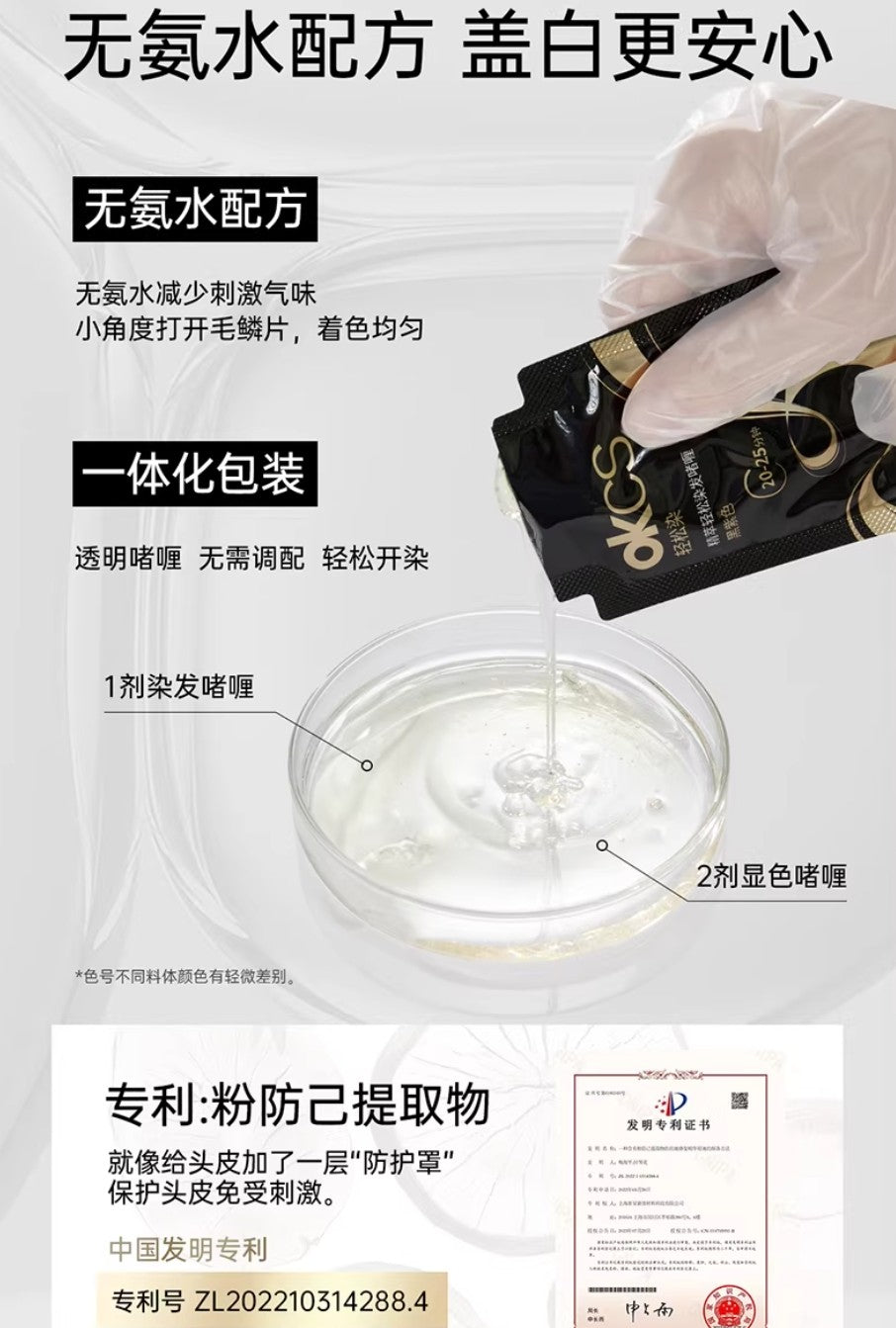 OKCS Essence Easy Hair Dye Gel 20g*10pcs/300g OKCS精萃轻松染发啫喱