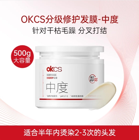 Tiktok/Douyin Hot OKCS Graded Repairing Hair Mask 500g【Tiktok抖音爆款】OKCS分级修护发膜