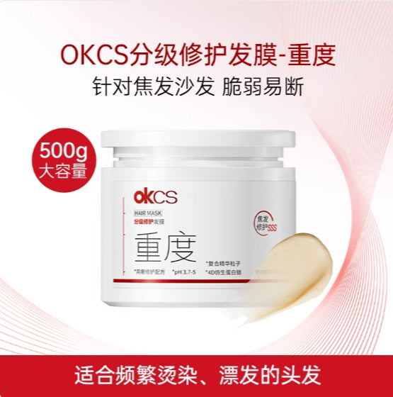 Tiktok/Douyin Hot OKCS Graded Repairing Hair Mask 500g【Tiktok抖音爆款】OKCS分级修护发膜