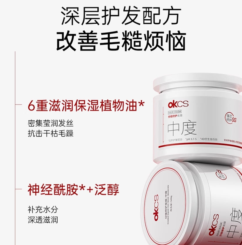 Tiktok/Douyin Hot OKCS Graded Repairing Hair Mask 500g【Tiktok抖音爆款】OKCS分级修护发膜