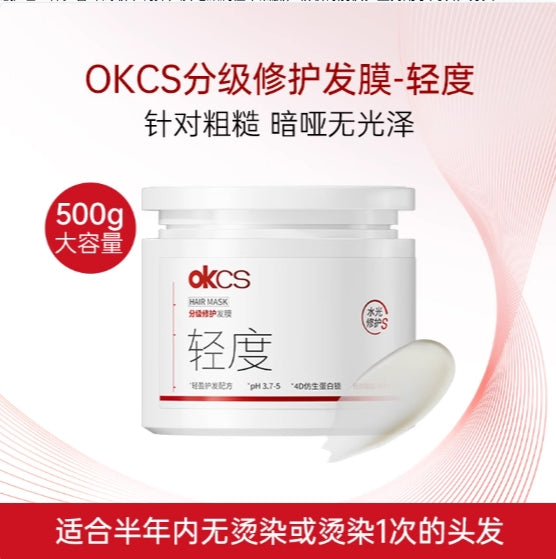 Tiktok/Douyin Hot OKCS Graded Repairing Hair Mask 500g【Tiktok抖音爆款】OKCS分级修护发膜