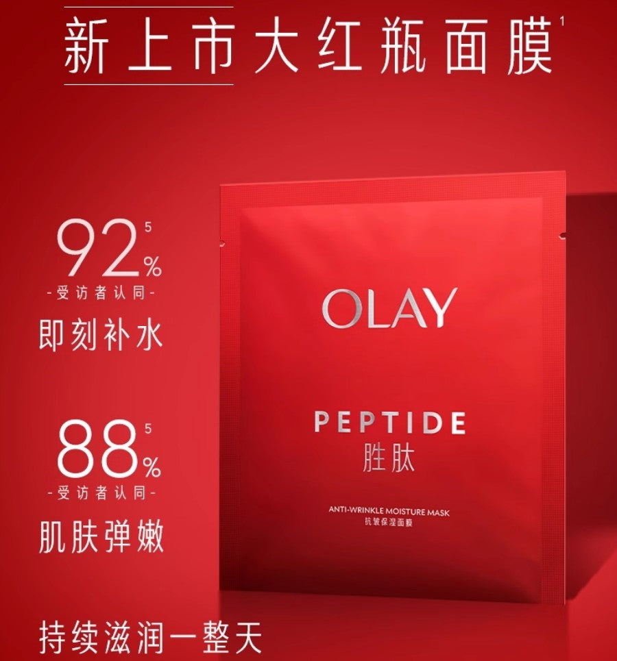 OLAY Peptide Anti-Wrinkle Moisture Mask 26g*5pcs/10pcs 玉兰油抗皱保湿面膜