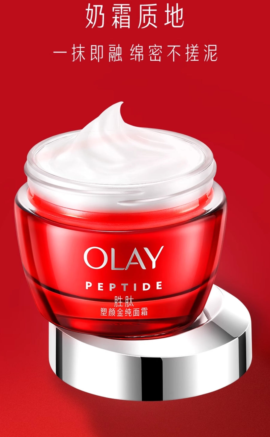 OLAY Peptide Micro-Sculpting Cream 50g 玉兰油胜肽塑颜金纯面霜