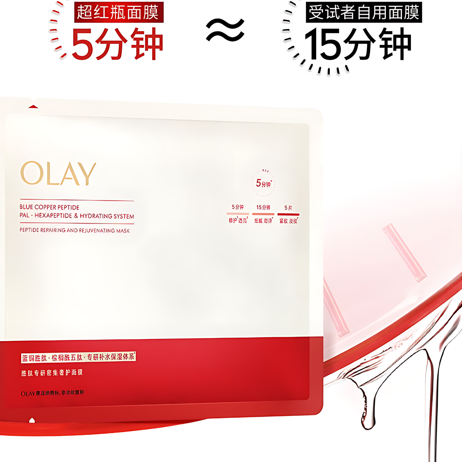 OLAY Peptide Repairing And Rejuvenating Mask 5pcs 玉兰油胜肽专研密集奢护面膜