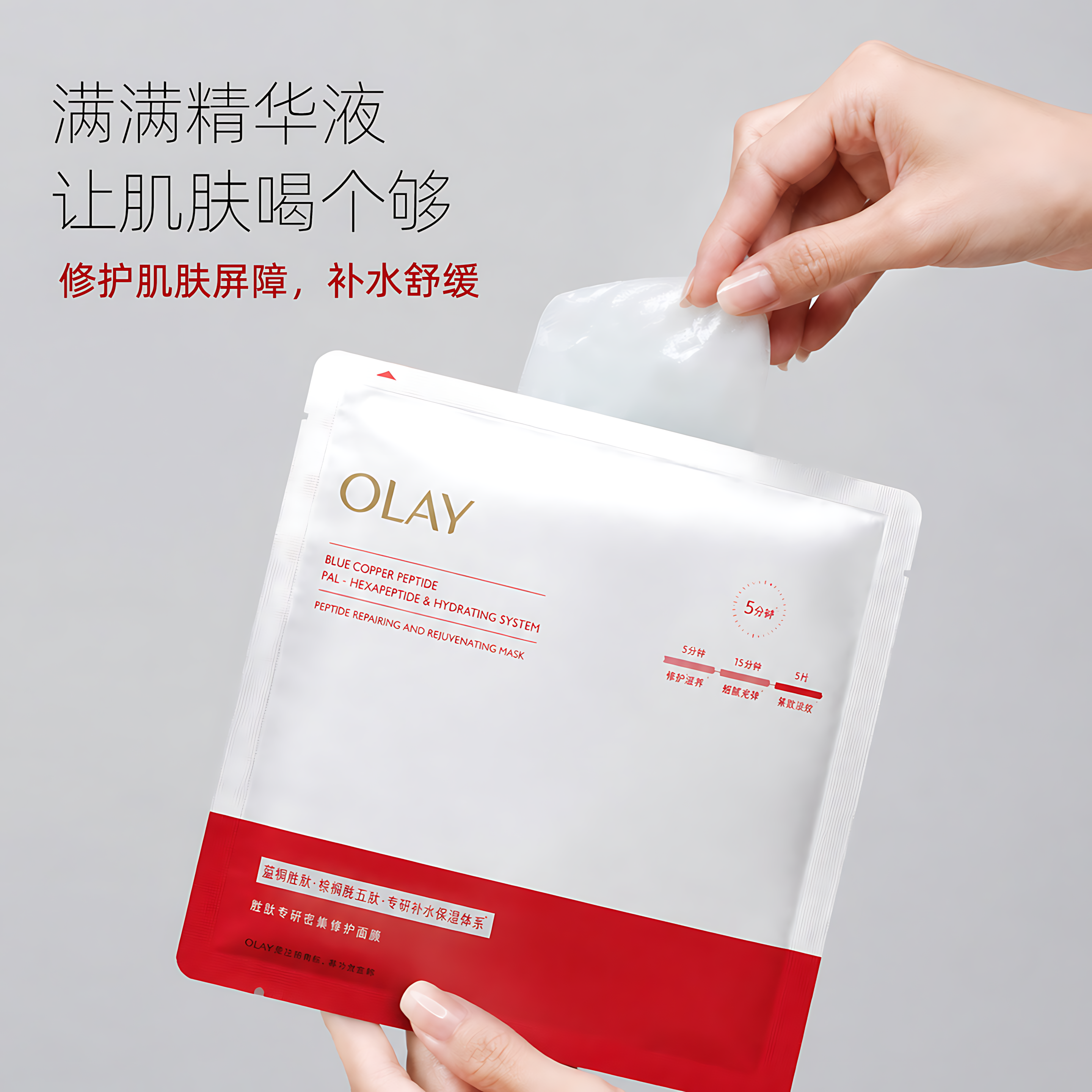 OLAY Peptide Repairing And Rejuvenating Mask 5pcs 玉兰油胜肽专研密集奢护面膜