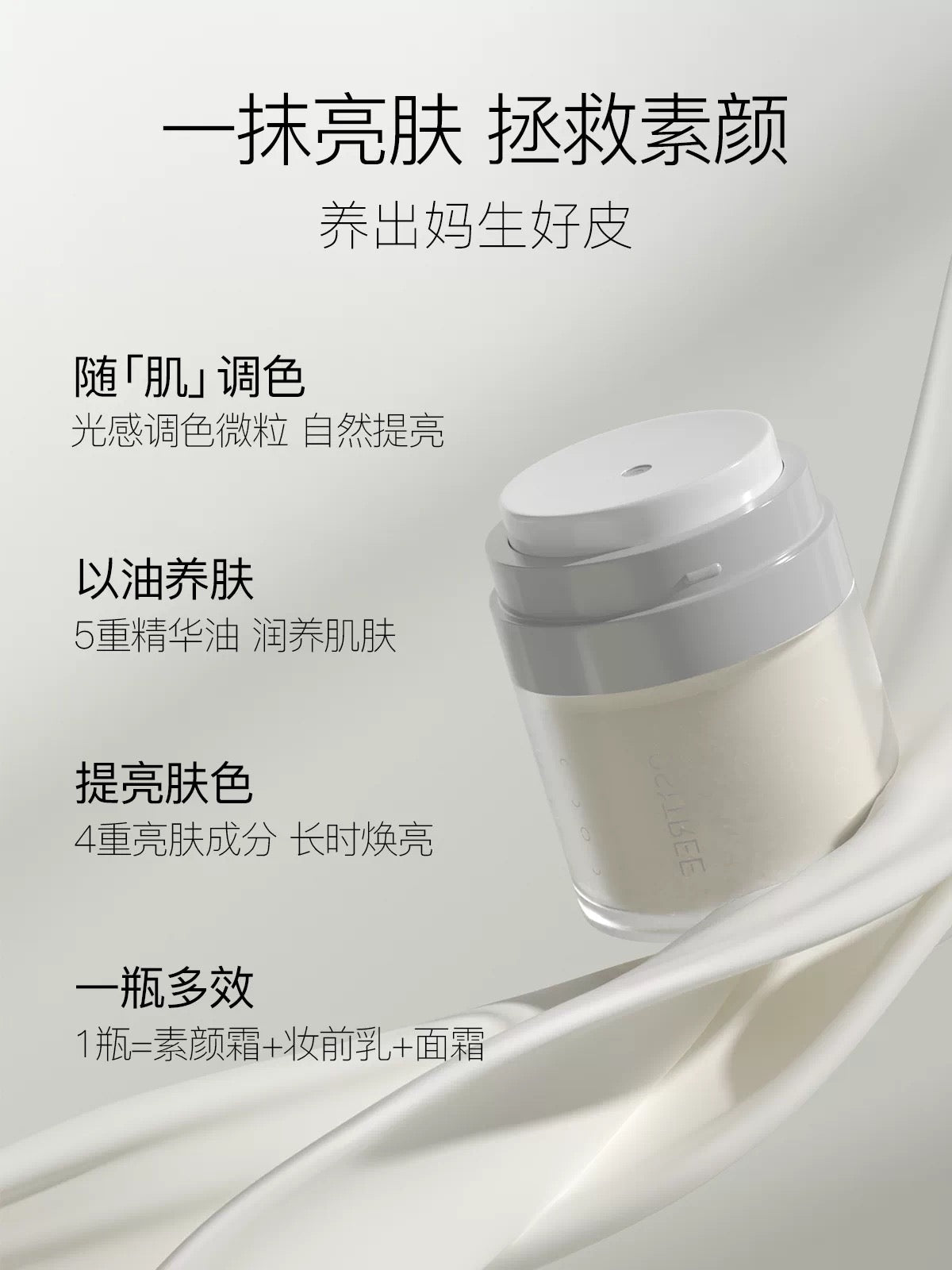 OSITREE Lightweight Color Correcting Revitalizing Cream 30g 柳丝木轻透调色焕颜霜