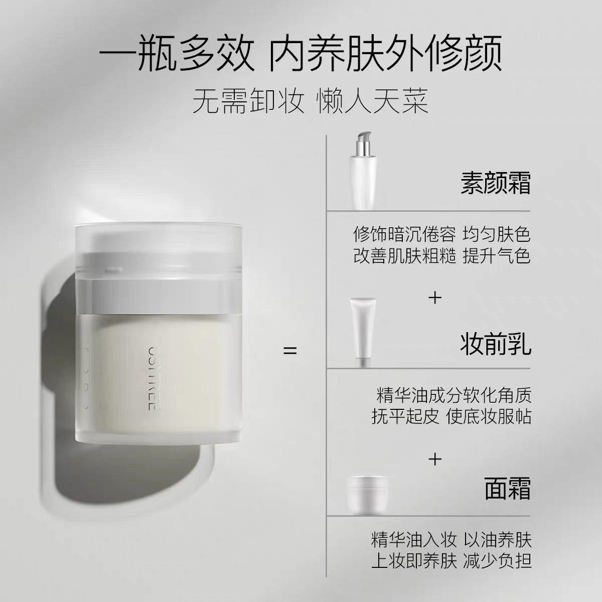 OSITREE Lightweight Color Correcting Revitalizing Cream 30g 柳丝木轻透调色焕颜霜