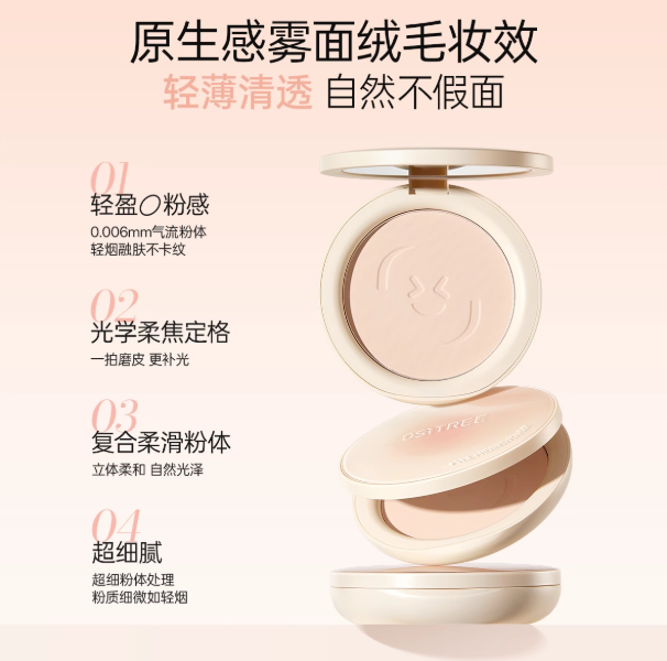 OSITREE Veil Lock & Set Pressed Powder 7g 柳丝木云纱锁控定妆粉饼