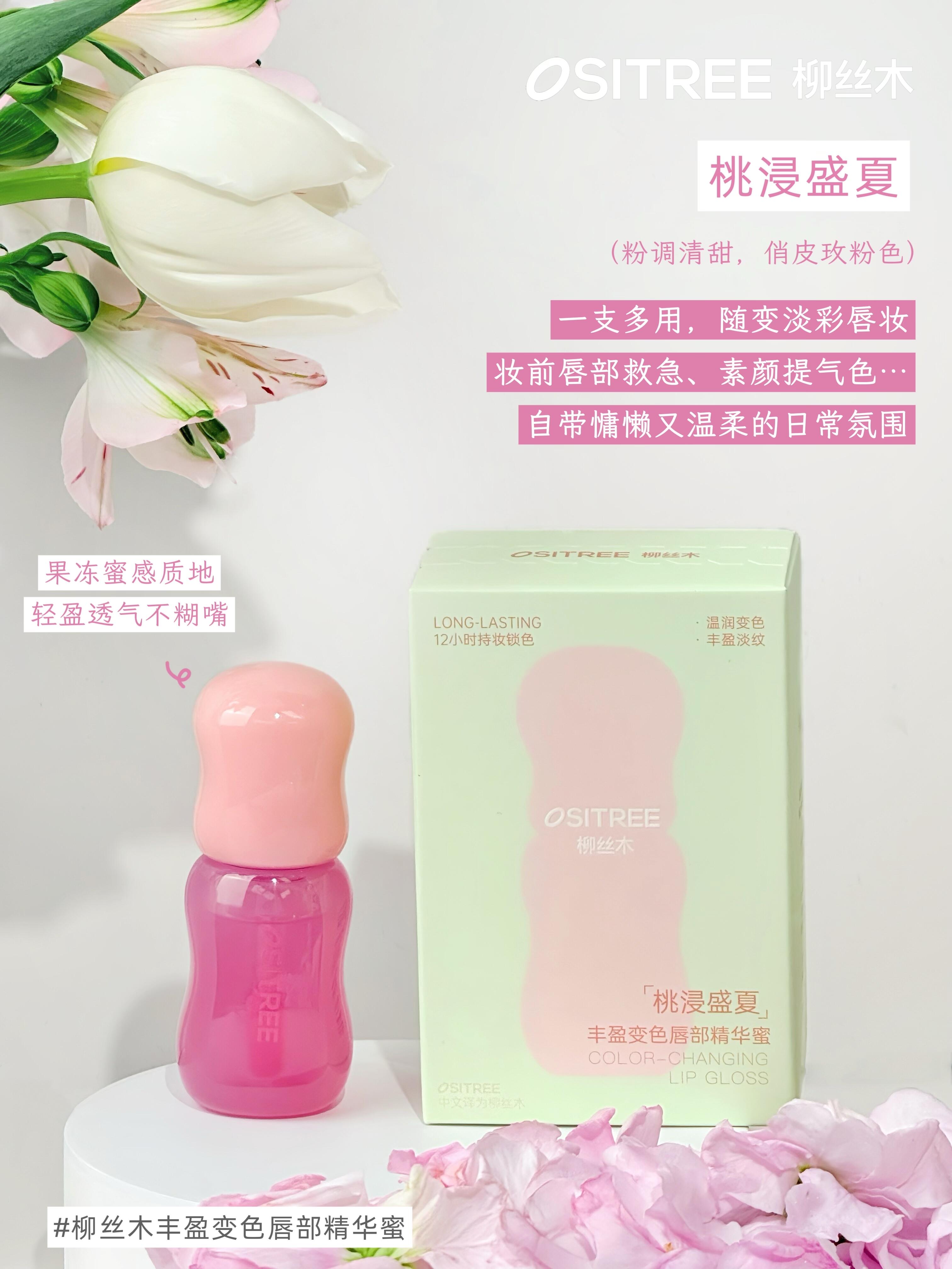 OSITREE Volumizing Color-Changing Lip Essence Balm 3.2g 柳丝木丰盈变色唇部精华蜜