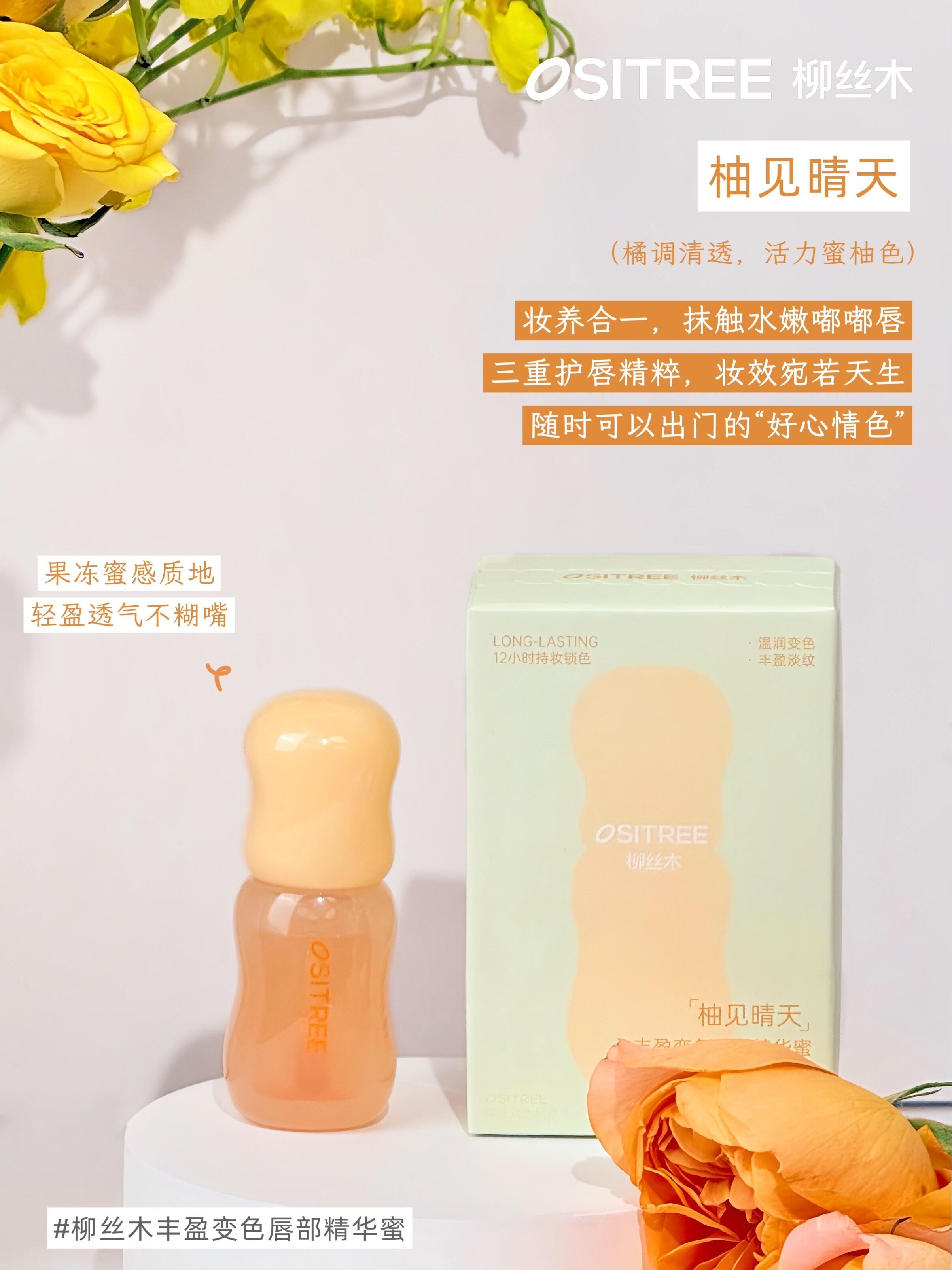 OSITREE Volumizing Color-Changing Lip Essence Balm 3.2g 柳丝木丰盈变色唇部精华蜜