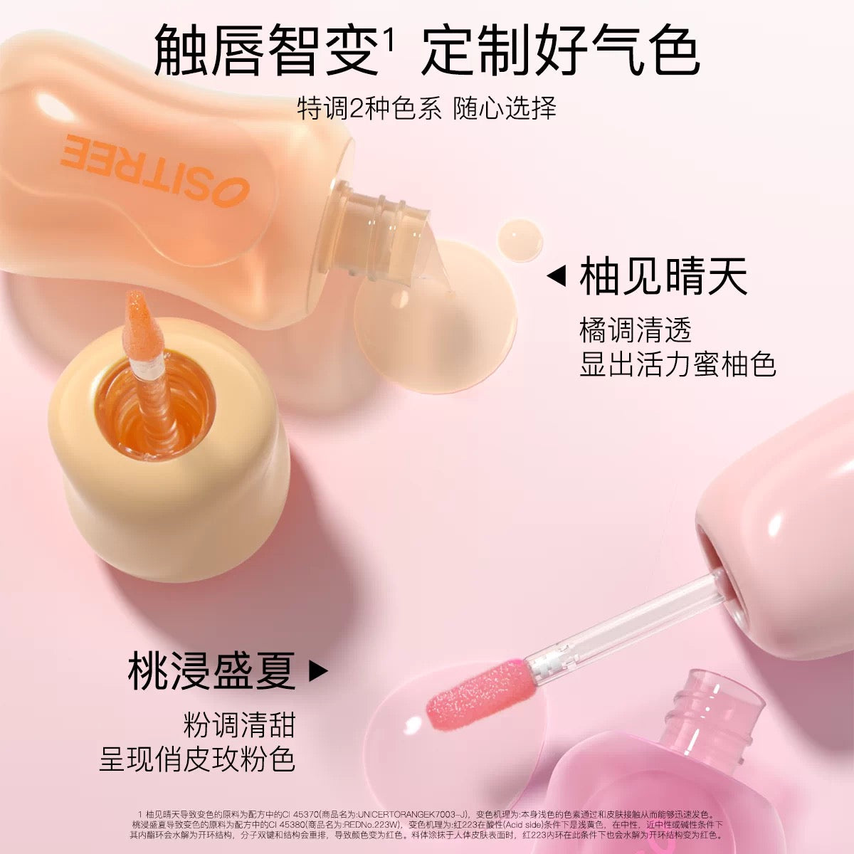 OSITREE Volumizing Color-Changing Lip Essence Balm 3.2g 柳丝木丰盈变色唇部精华蜜