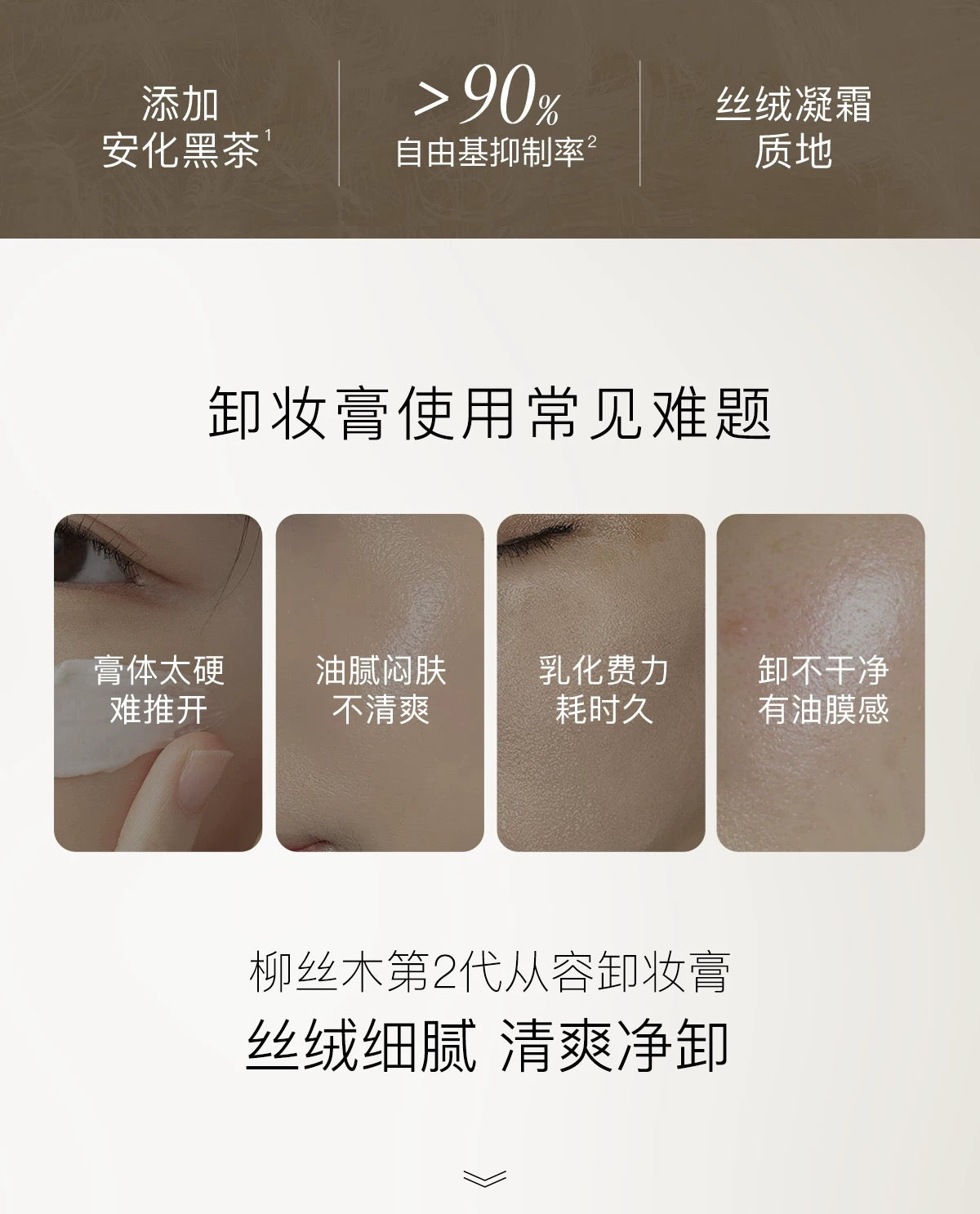 OSITREE Black Tea Plant Extract / Purifying / Soothing / Clear Skin Velvet Cleansing Balm 120ml 柳丝木黑茶植萃/净澈/舒润/清肌绒脂卸妆膏